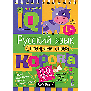 Russian Language. Vocabulary Words