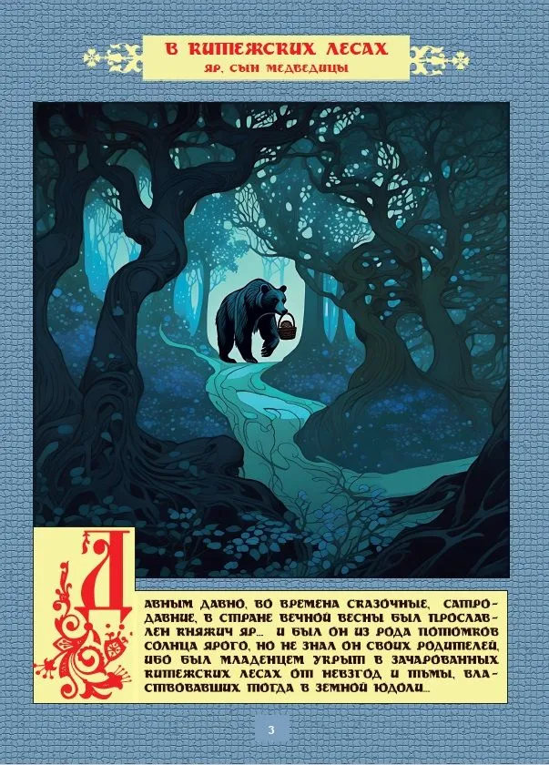 Prince Yar and the Captive of the Magical Mountain