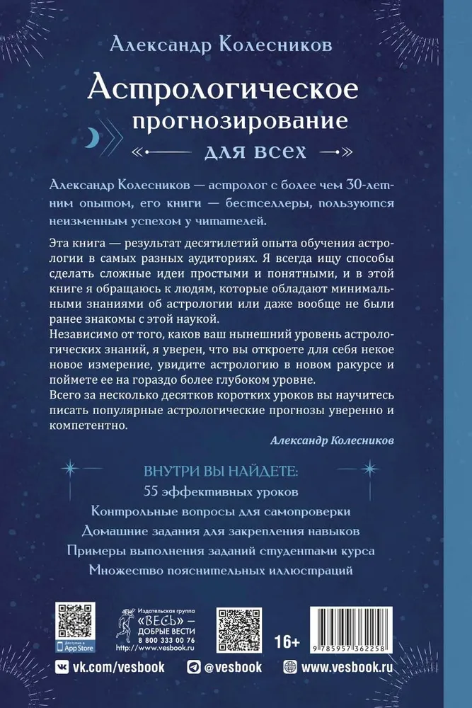 Astrological Forecasting for Everyone. 55 Lessons