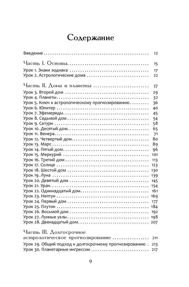 Astrological Forecasting for Everyone. 55 Lessons