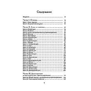 Astrological Forecasting for Everyone. 55 Lessons