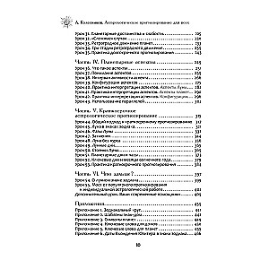 Astrological Forecasting for Everyone. 55 Lessons