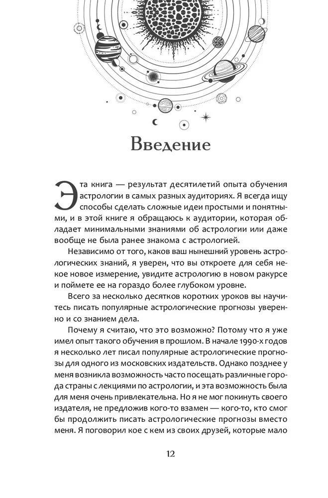 Astrological Forecasting for Everyone. 55 Lessons