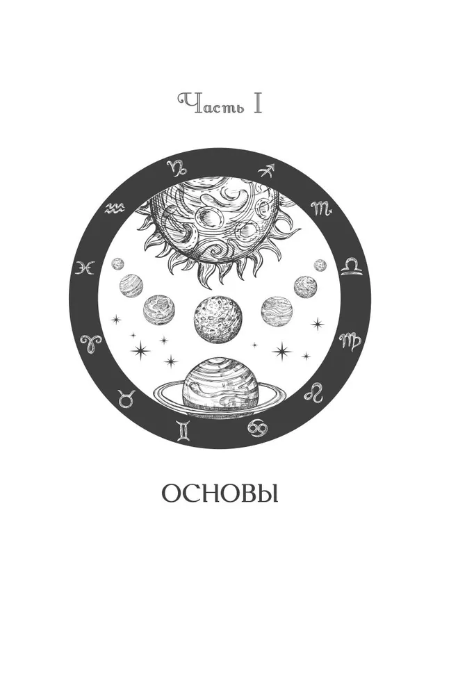 Astrological Forecasting for Everyone. 55 Lessons