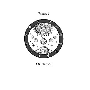 Astrological Forecasting for Everyone. 55 Lessons
