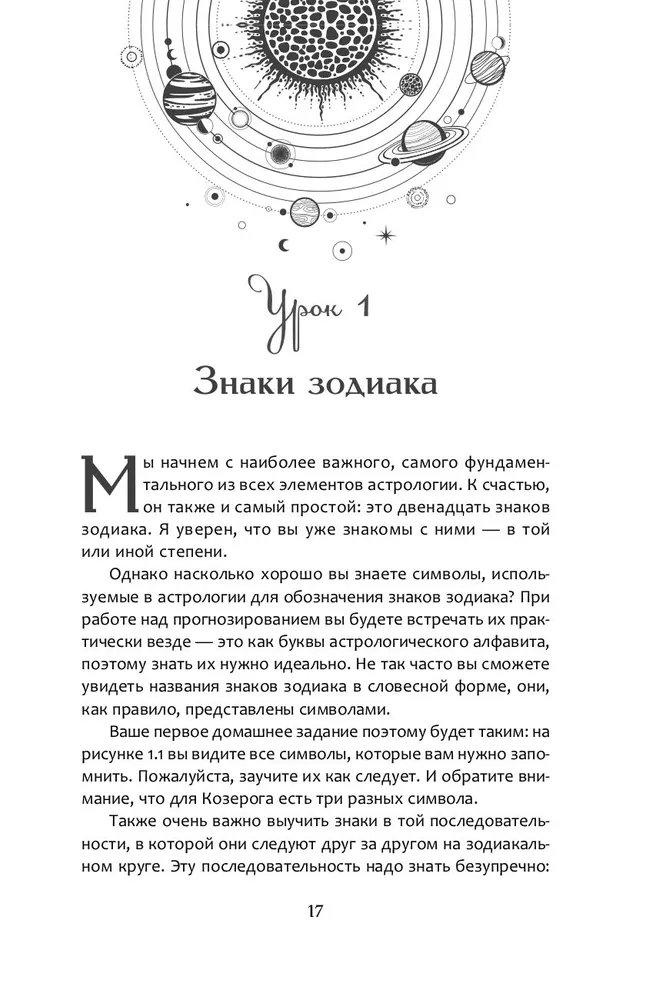 Astrological Forecasting for Everyone. 55 Lessons