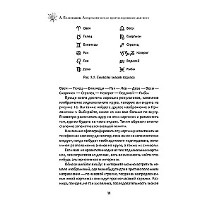 Astrological Forecasting for Everyone. 55 Lessons