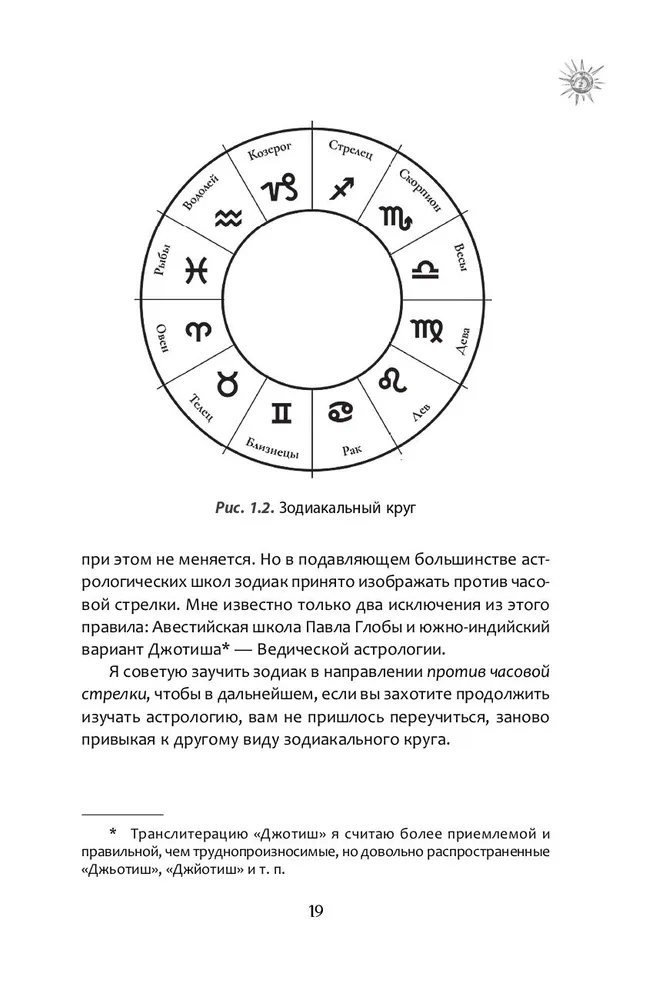 Astrological Forecasting for Everyone. 55 Lessons