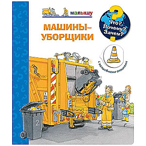 What? Why? For What? To the Little One. Street Cleaning Machines