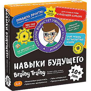 Brainy Trainy Play Set Future Skills