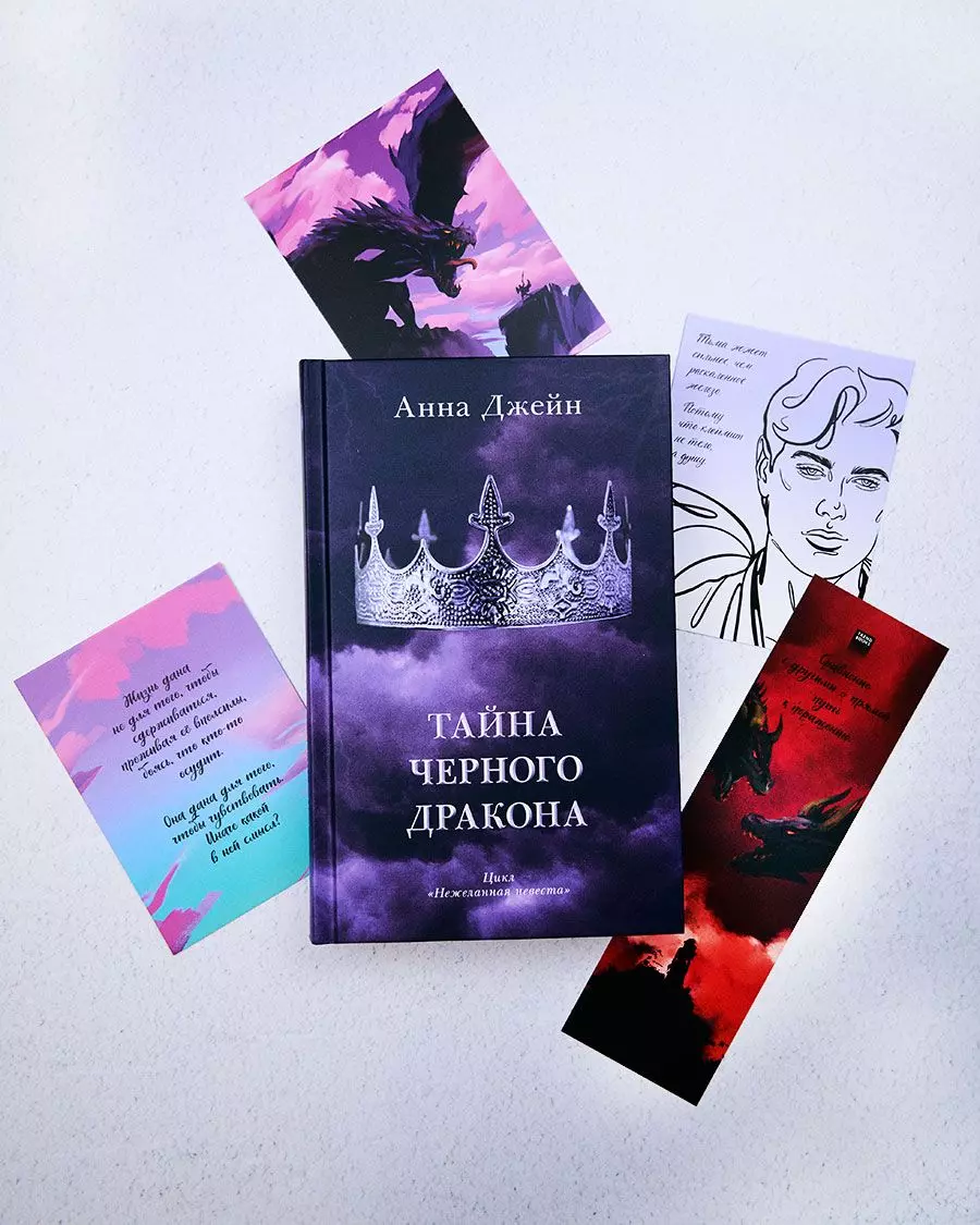 The Secret of the Black Dragon with Merchandise (bookmark and postcards included)