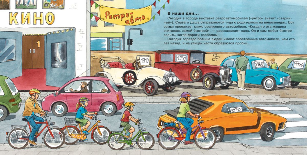 The First Book of Knowledge. Cars: From the Past to the Future