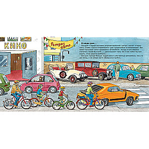The First Book of Knowledge. Cars: From the Past to the Future