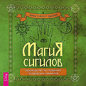The Magic of Sigils. A Guide to Creating Magical Symbols