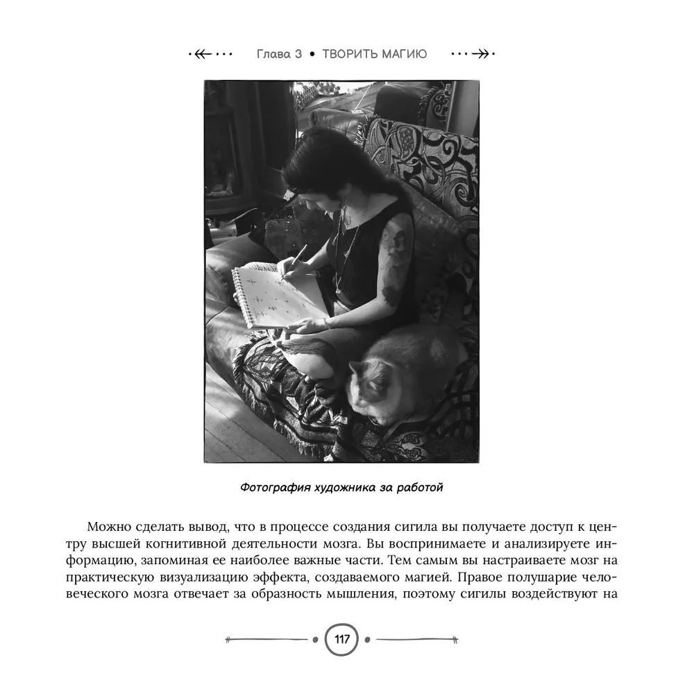 The Magic of Sigils. A Guide to Creating Magical Symbols