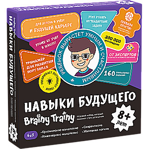 Brainy Trainy Play Set Skills of the Future