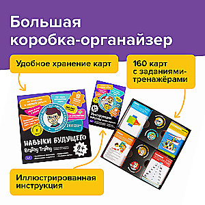 Brainy Trainy Play Set Skills of the Future