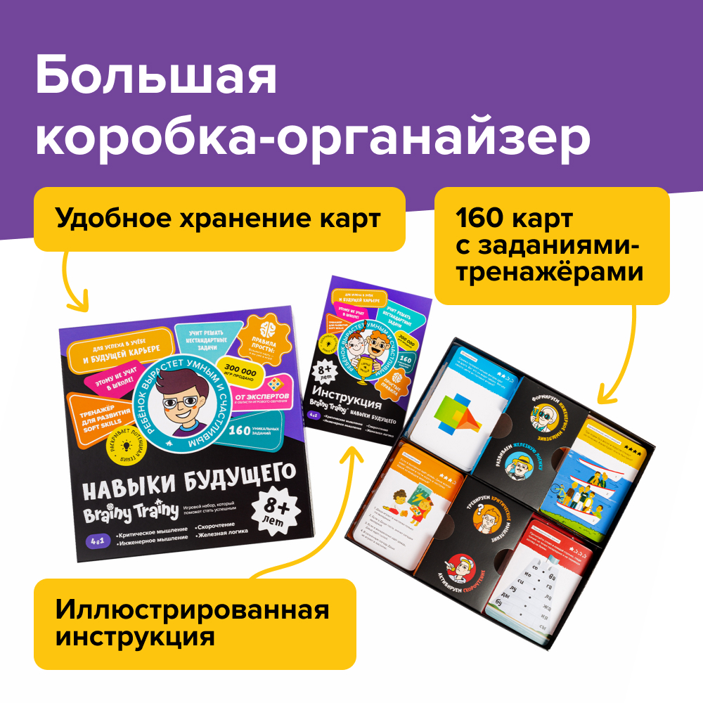 Brainy Trainy Play Set Skills of the Future