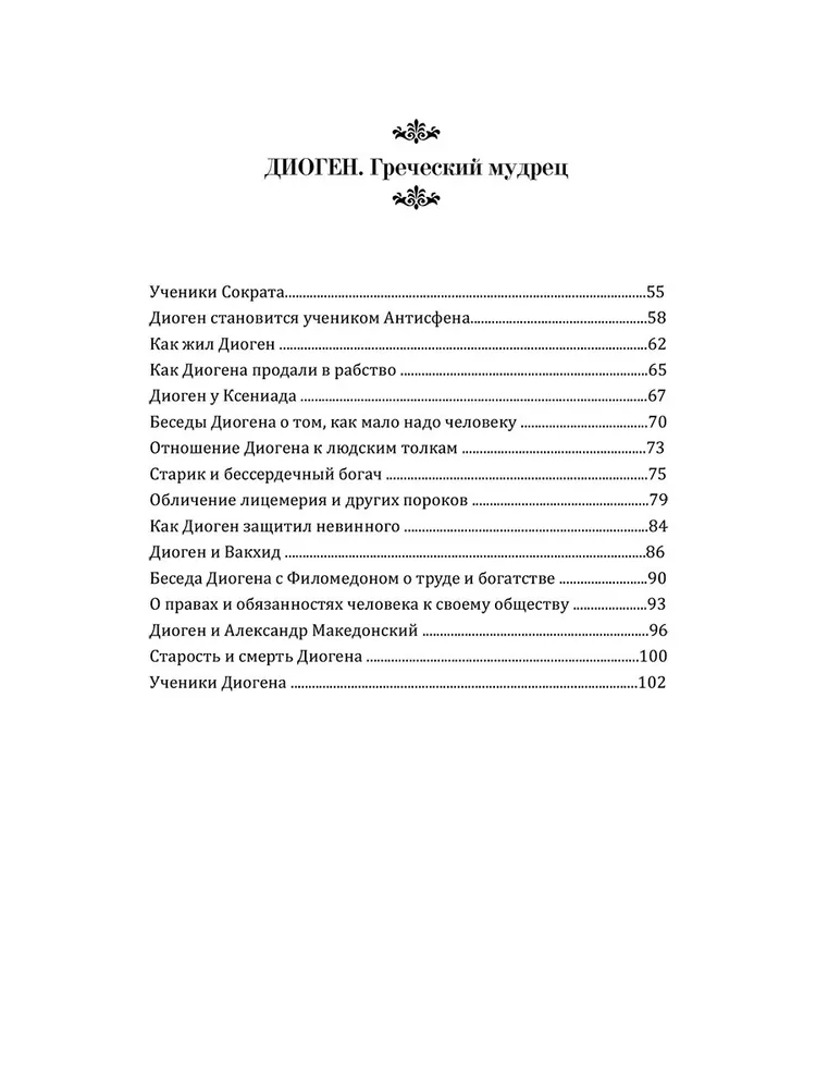 Mądrość starożytnych. Pascal, Diogenes, Marek Aureliusz, Epiktet