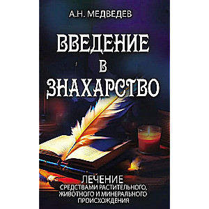 Introduction to Folk Medicine. Treatment with Plant, Animal and Mineral Means