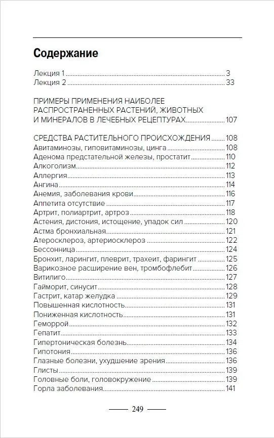 Introduction to Folk Medicine. Treatment with Plant, Animal and Mineral Means