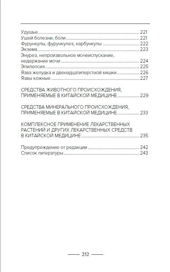 Introduction to Folk Medicine. Treatment with Plant, Animal and Mineral Means