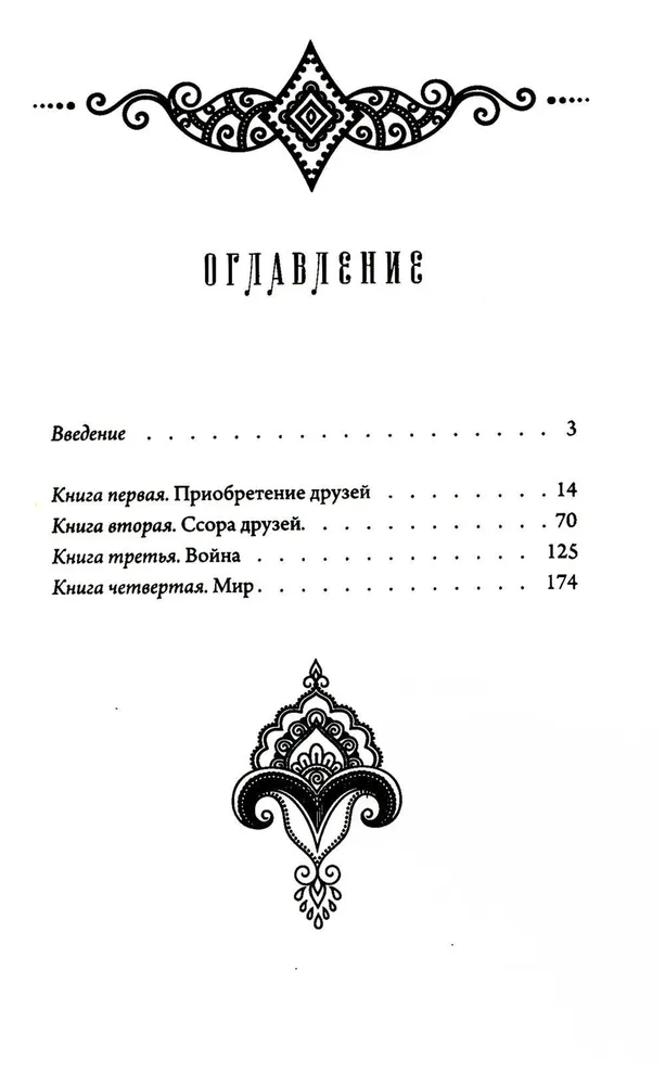Hitopadesha. A Collection of Good Instructions