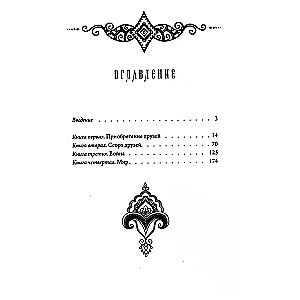 Hitopadesha. A Collection of Good Instructions