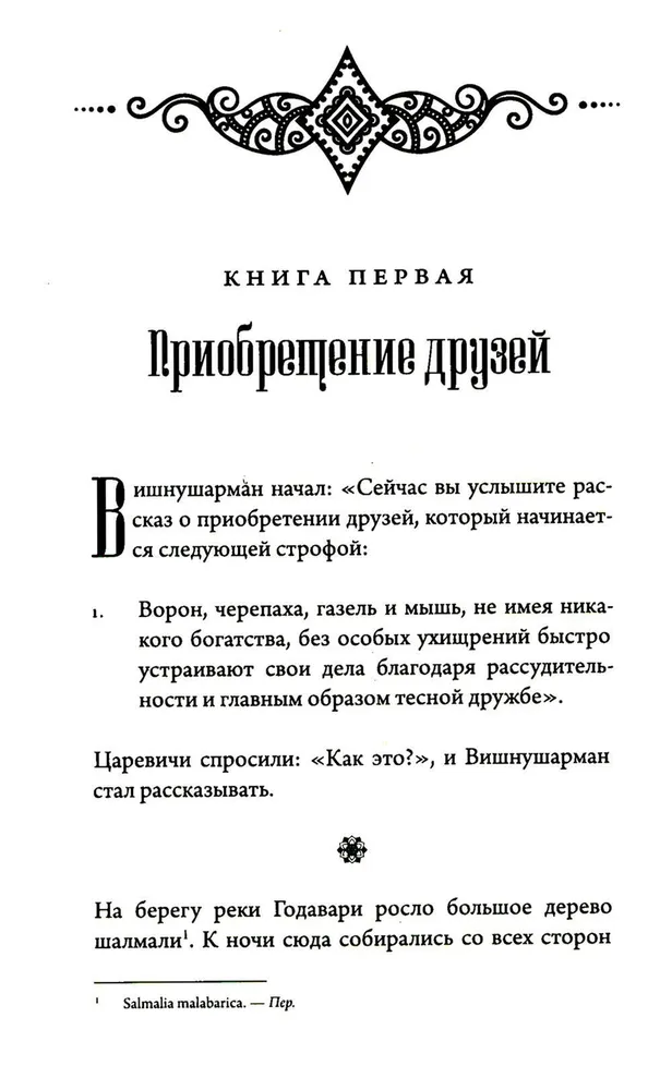 Hitopadesha. A Collection of Good Instructions