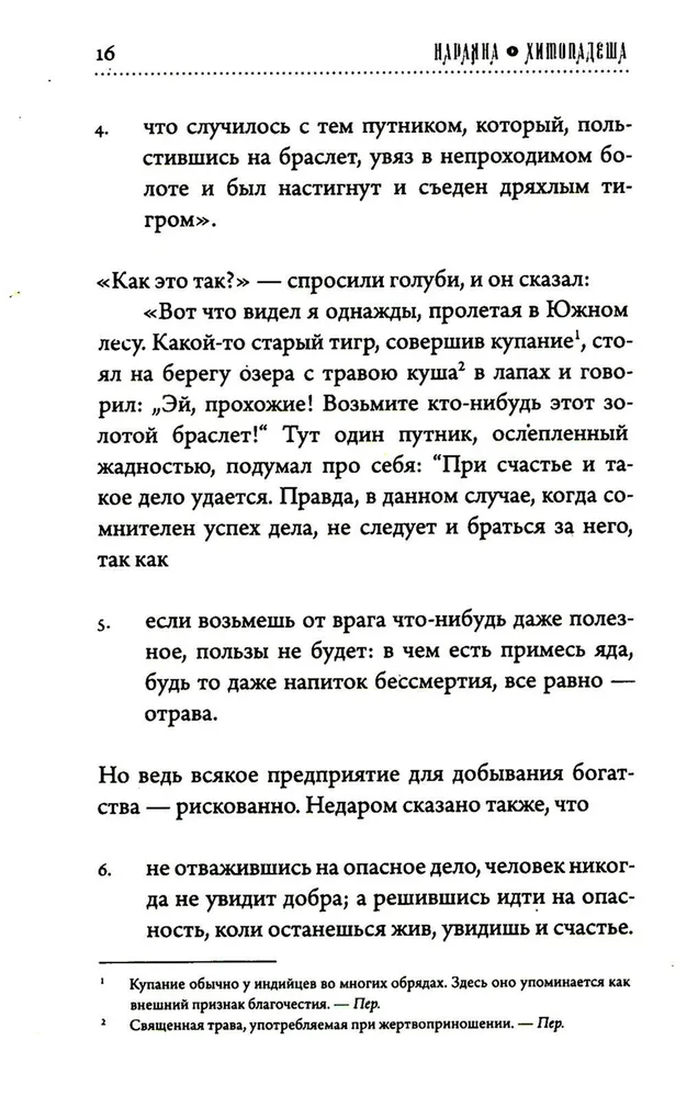 Hitopadesha. A Collection of Good Instructions