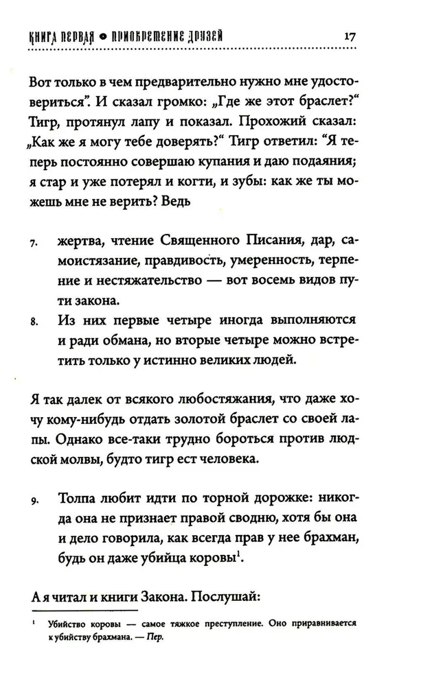 Hitopadesha. A Collection of Good Instructions