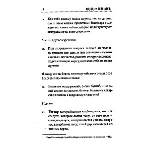 Hitopadesha. A Collection of Good Instructions