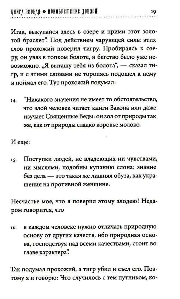 Hitopadesha. A Collection of Good Instructions