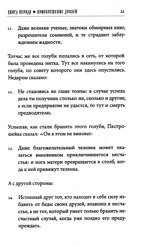 Hitopadesha. A Collection of Good Instructions