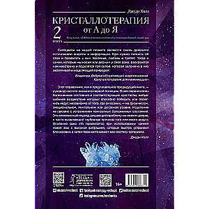Crystal Therapy from A to Z. Healing 1250 Negative States with the Help of New Era Stones