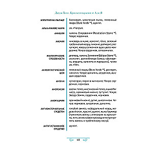 Crystal Therapy from A to Z. Healing 1250 Negative States with the Help of New Era Stones