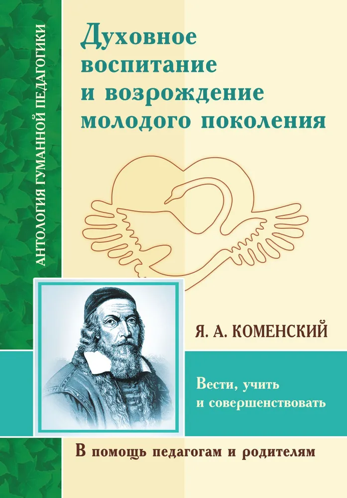 Spiritual Education and Revival of the Young Generation