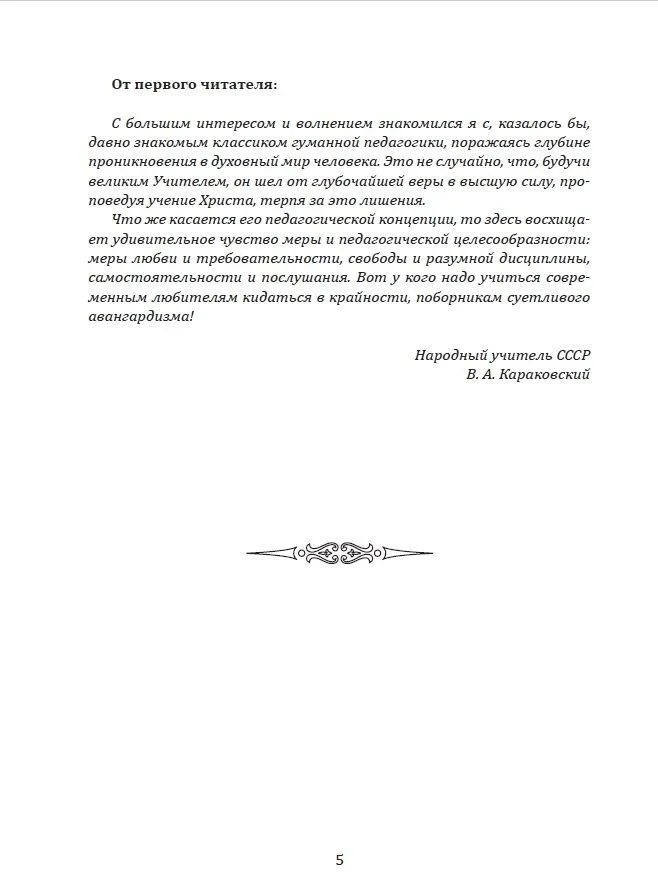 Duchowe wychowanie i odrodzenie młodego pokolenia