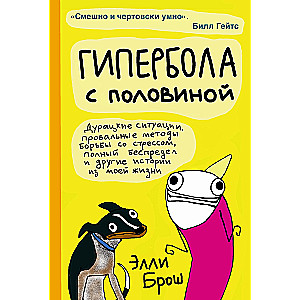 Hyperbola with a Half. Answers and Other Questions. Set of 2 Books