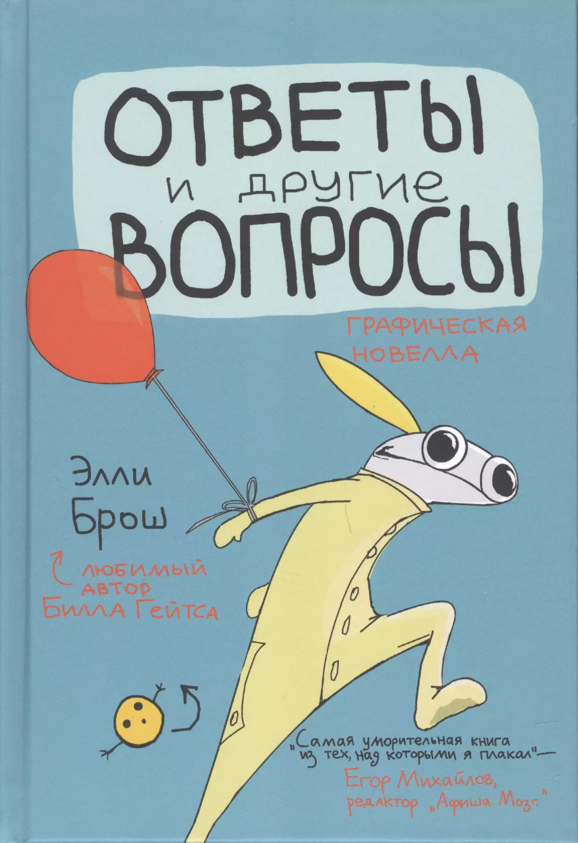 Hyperbola with a Half. Answers and Other Questions. Set of 2 Books