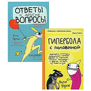 Hyperbola with a Half. Answers and Other Questions. Set of 2 Books