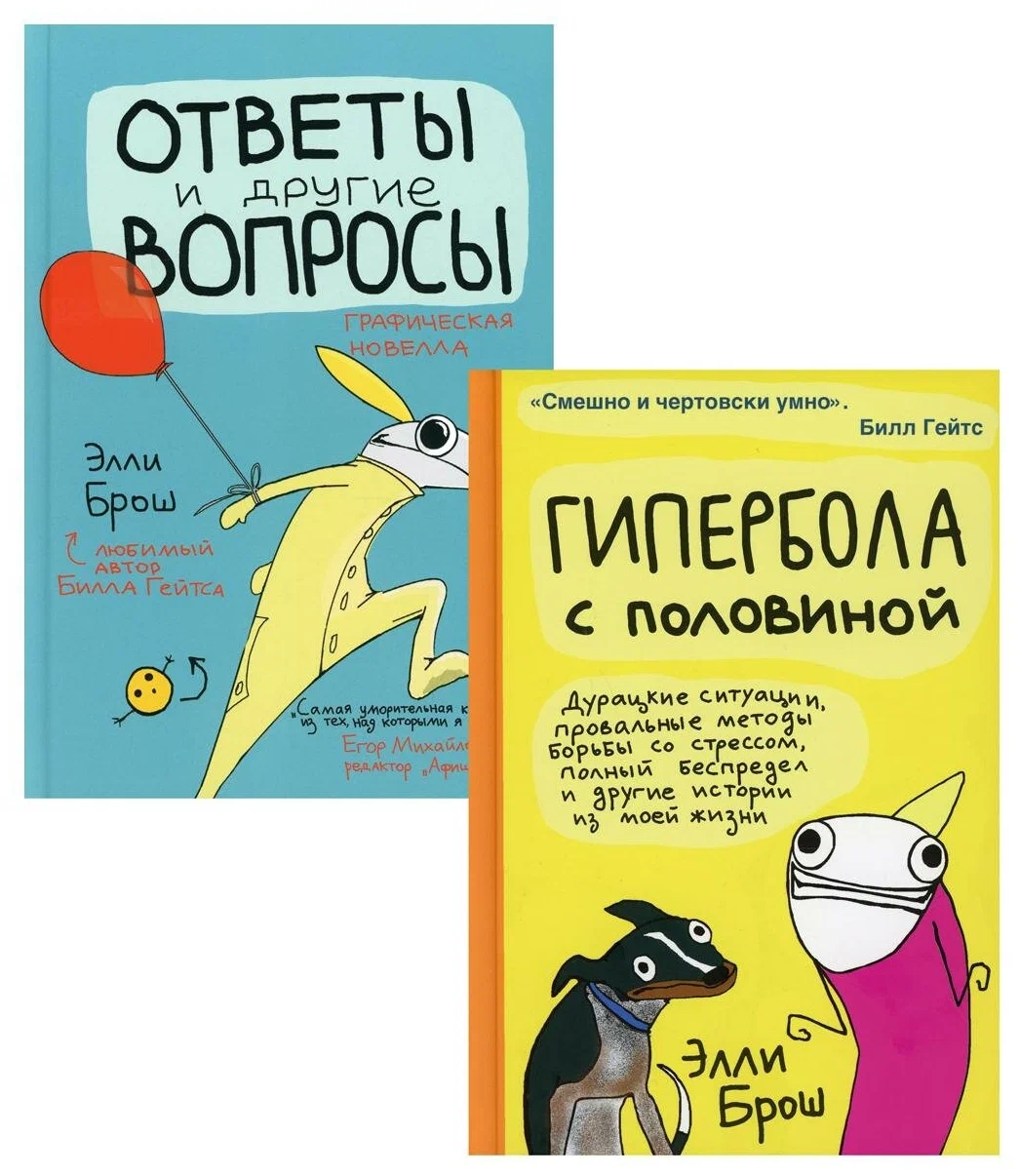 Hyperbola with a Half. Answers and Other Questions. Set of 2 Books