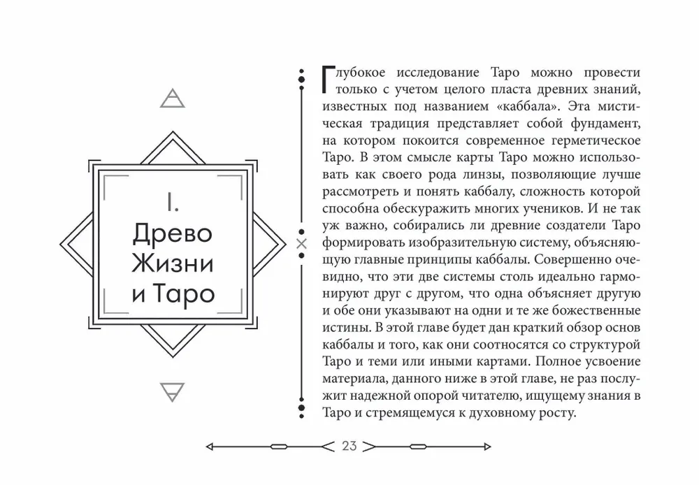 New Ritual Tarot of the Golden Dawn