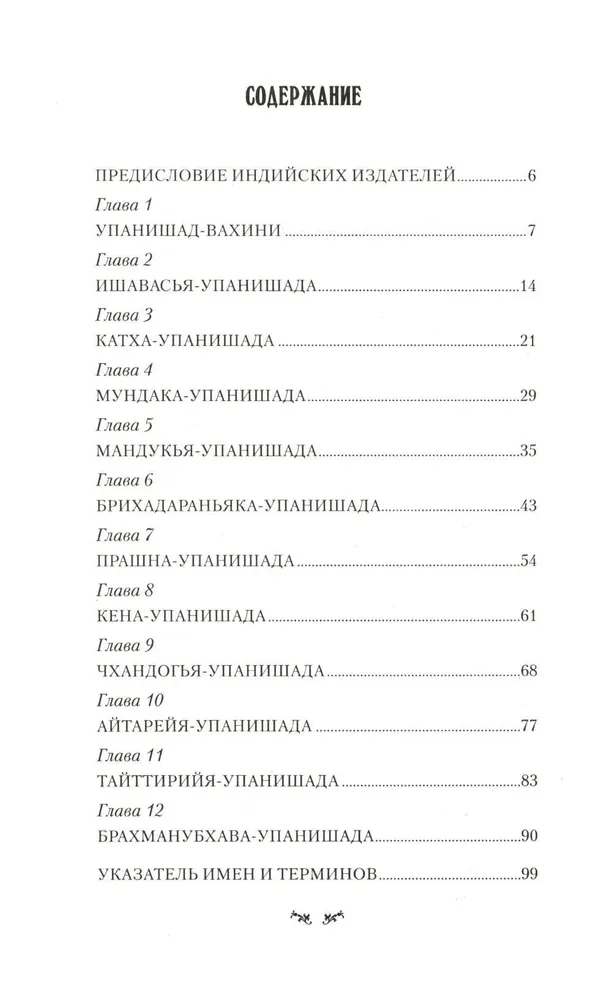Upanishads. The Practice of Understanding True Reality
