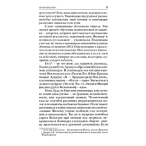 Upanishads. The Practice of Understanding True Reality