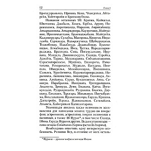 Upanishads. The Practice of Understanding True Reality