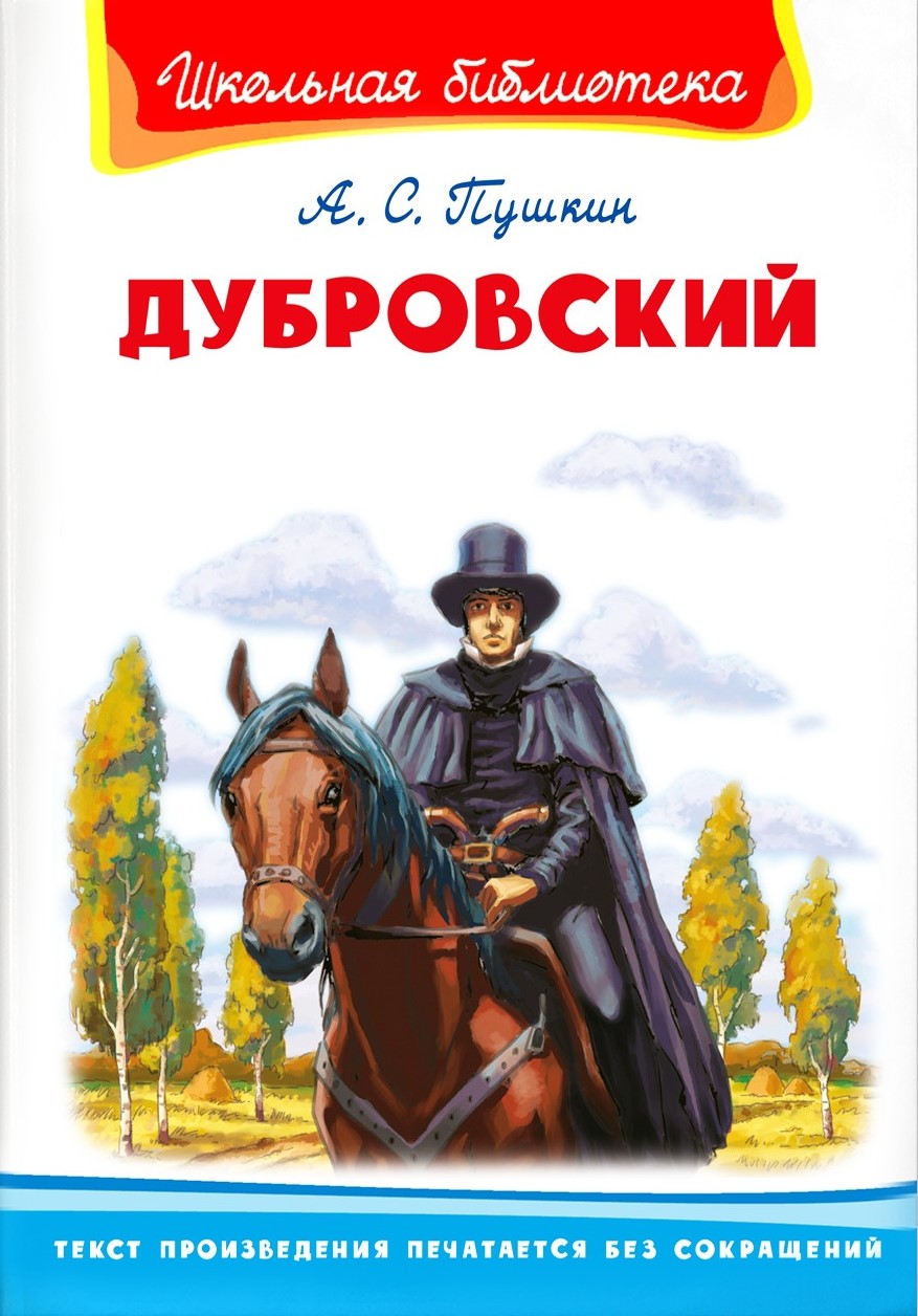 Dubrovsky