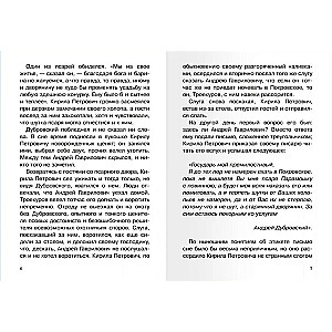Dubrovsky