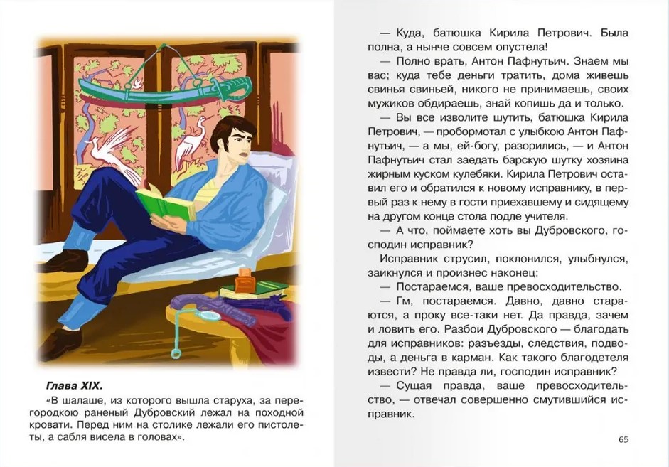 Dubrovsky