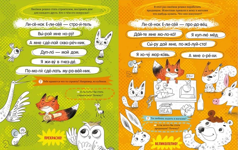 Reading by Syllables. Workbook-Training